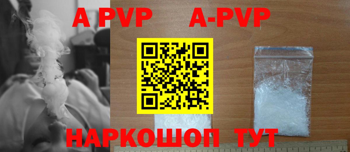 Alpha PVP Соль Щёлково