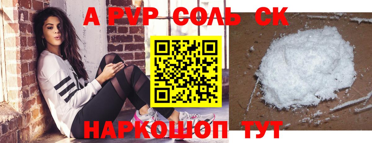 A PVP кристаллы  Вход с VPN  Щёлково  Alpha-PVP крисы CK  Alpha-PVP крисы CK 