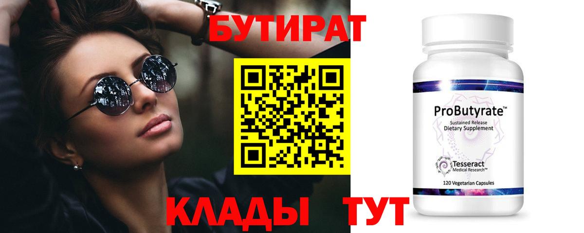 Щёлково  Бутират BDO  Вход с VPN 
