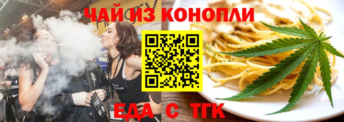 Еда ТГК конопля Щёлково