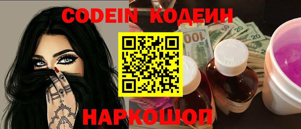 Кодеиновый сироп Lean напиток Lean (лин)  Вход с VPN  Щёлково 