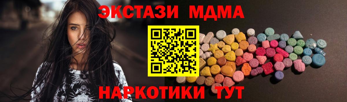 ЭКСТАЗИ MDMA  наркошоп  Экстази  Щёлково  Вход с VPN 
