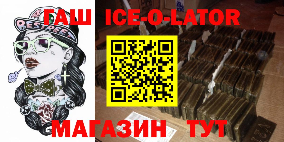 ГАШ  Гашиш индика сатива  Вход с VPN  Гашиш Ice-O-Lator  Щёлково 