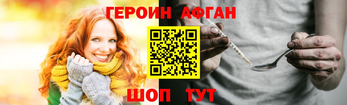 Щёлково  ГЕРОИН Афган  Вход с VPN 