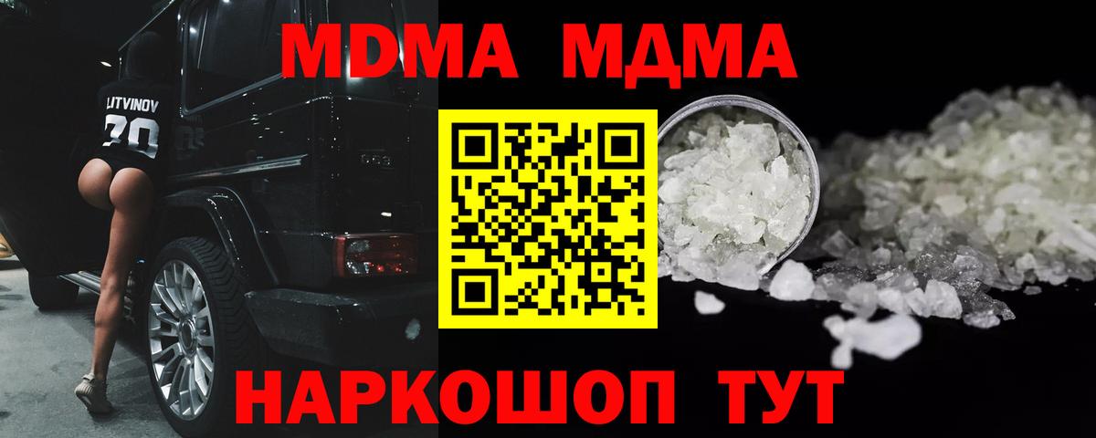 МДМА VHQ  Вход с VPN  Щёлково  МДМА Molly 