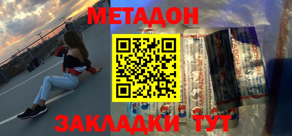 Метадон кристалл  Вход с VPN  МЕТАДОН мёд  Щёлково 